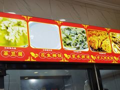 -张明富面皮店(东大街店)