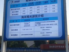 -海河游船-永乐码头(大悲院)