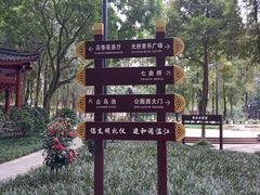 -温江公园