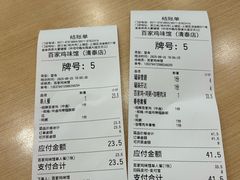账单-百家鸡味馆(清泰店)