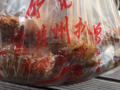 -陶记正宗德州扒鸡(科巷店)