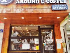 门面-Auco游咖.咖啡(清吟街店)