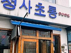 -青纱灯笼韩国料理店