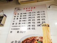 -沉香牛肉面
