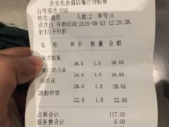 账单-東舍食唐精品陕菜馆