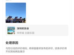 -深圳欢乐谷