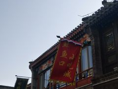 门面-天兴居(鲜鱼口街店)
