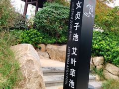 -溧阳天目湖天沐温泉