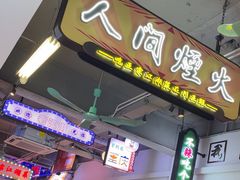 -川正旺江湖菜(三元桥店)