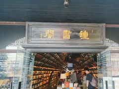 -钟书阁