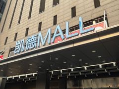 -凯德MALL(西直门店)