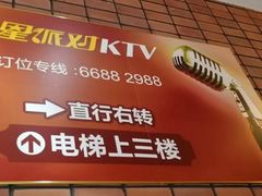 -TOP星派对KTV(珠影星光城店)