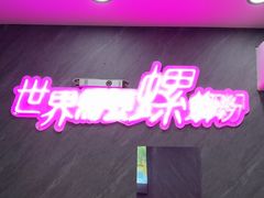 -家味螺蛳粉&烤鱼(五角场店)