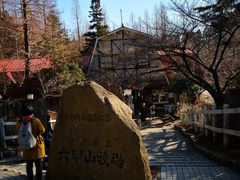 -神户市立六甲山牧场