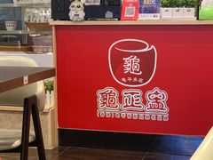-香港龟正盅 手作糖水甜品龟苓膏(千灯湖环宇城店)