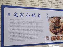 -定家小酥肉·清真(回民街店)