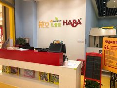 -辫豆HABA儿童馆(万象汇店)