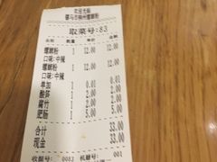 账单-螺小胖柳州螺蛳粉(钟楼总店)
