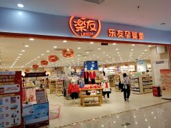 -乐友孕婴童(龙旗购物中心店)