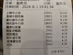 账单-橘焱胡同烧肉夜食(BFC外滩金融中心店)