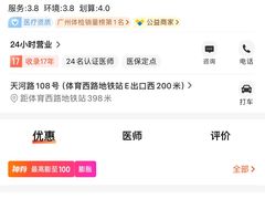 -广州仁爱天河医院体检中心