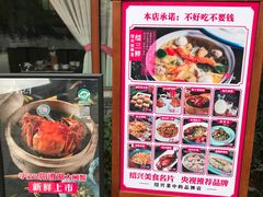 门面-寻宝记绍兴菜(鲁迅路店)