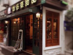门面-治愈系甜品The Soothing Dessert(科海大楼店)