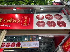 -榮泰米粉湯(Left Shop)