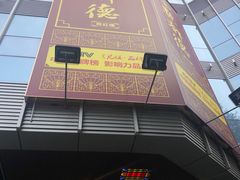 -点都德(北京路贰店)