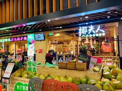-椰夫人·养生椰子鸡(金沙洲永旺店)