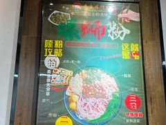 -岚方螺蛳粉(铁西店)