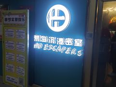 -荒岛实景沉浸密室(江汉路1店)