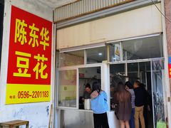 -东华豆花(漳州店)