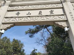 -灵岩山风景区