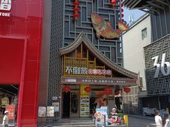 -不倒翁·安徽名菜楼(步行街店)