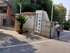 -长江职业学院