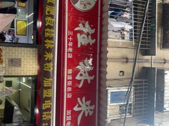 -覃肥叔桂林米粉(粮道街店)