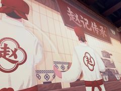 -赵记传承·中国甜品(福州总店)