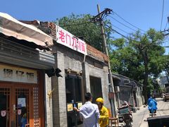 门面-老门刀削面(小酱坊店)