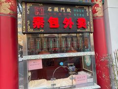 -石头门坎