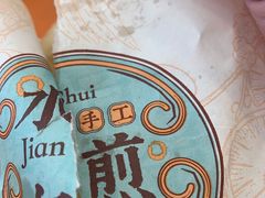 -当家水煎包·牛肉汤(浦江店)