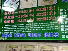-伊犁羊杂馆