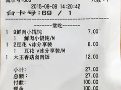 账单-永和大王(中关二店)