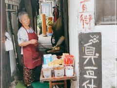 门面-仓桥直街臭豆腐