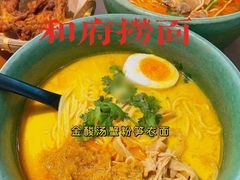 -和府捞面(曹路花园城店)