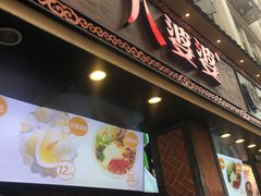 门面-八婆婆烧仙草(曾厝垵店)