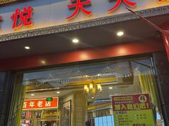 -津悦·正阳春烤鸭(红旗南路店)