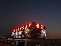 门面-大学城夜市大排档(凤栖路店)