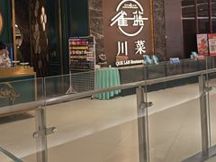 -雀蓝川菜(奥体广场店)