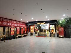 -江南韵·无锡太湖文化体验餐厅(凤凰天街店)